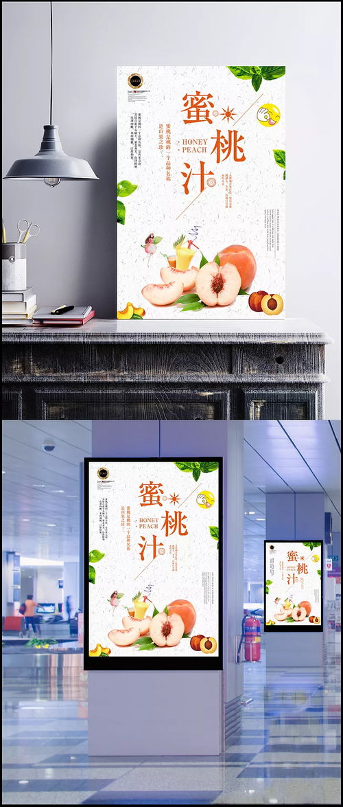 夏日冰爽，鲜榨蜜桃汁——小宠溺广告设计海报