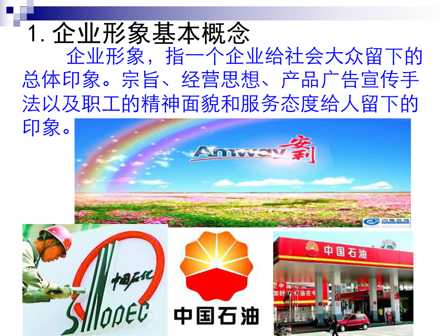 企业形象策划 塑造企业核心竞争力的战略工具