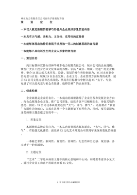 企业宣传画册策划方案 塑造卓越企业形象